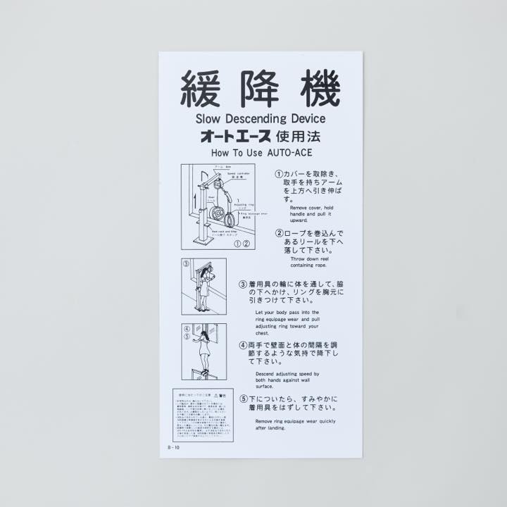 オートエース使用法銘板 床付型 縦