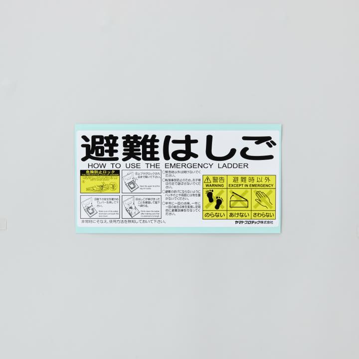 ハッチ取扱説明シール RE6HMB (警告ラベル､標識付)