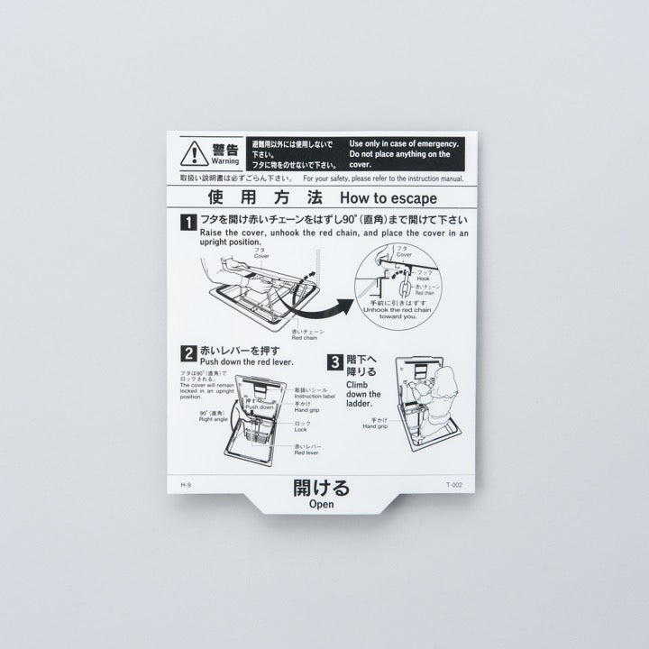 ハッチ取扱説明シール 上蓋裏貼･T型用 T-002