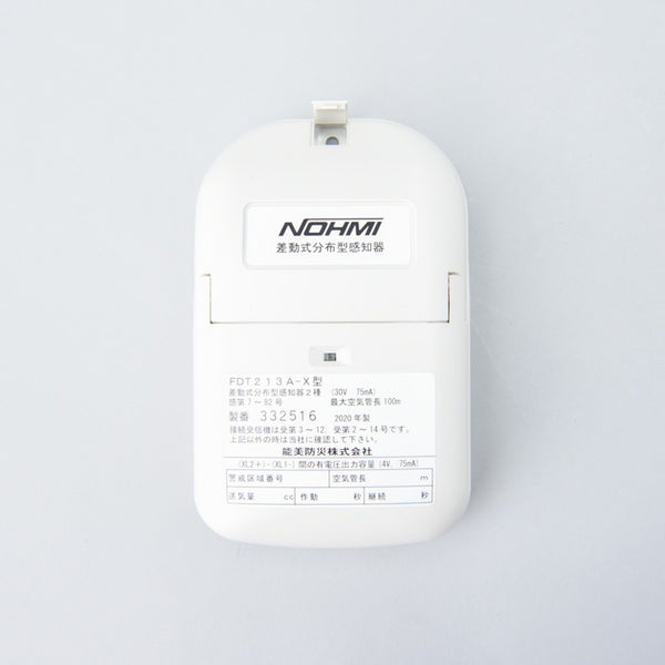 まみ　特定小規模　感知器 3102_01-1_grande.jpg?v=1719280939