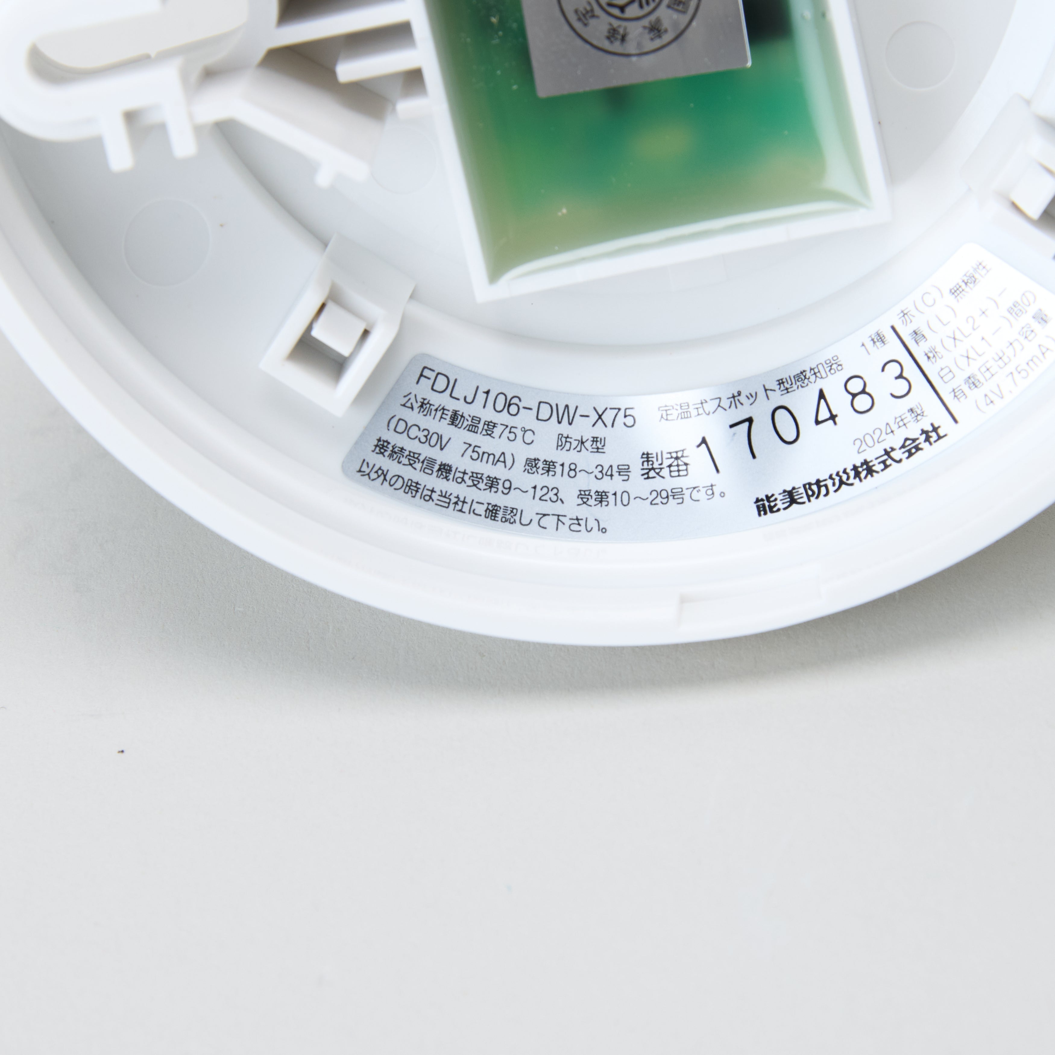 能美防災　定温式スポット型感知器　1種75℃　20個 能美防災 定温式スポット型感知器 1種 露出型 耐圧防爆型 90