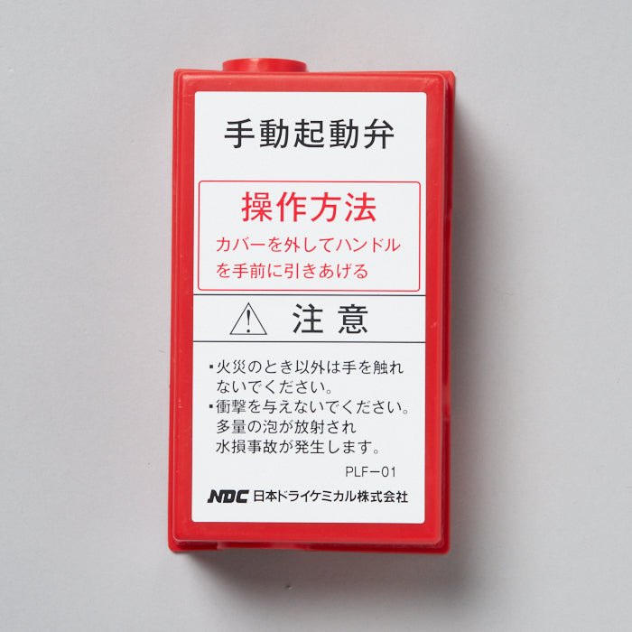 泡手動起動装置カバー CFM431 - THE PROSUS SHOP