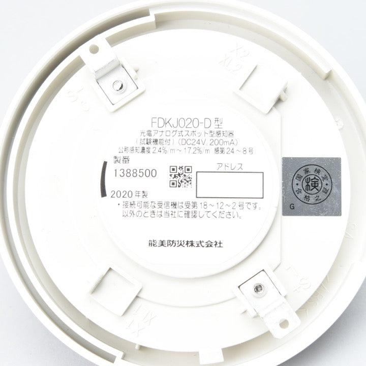 光電式アナログ式スポット型感知器(自動試験機能付) FDKJ020-D