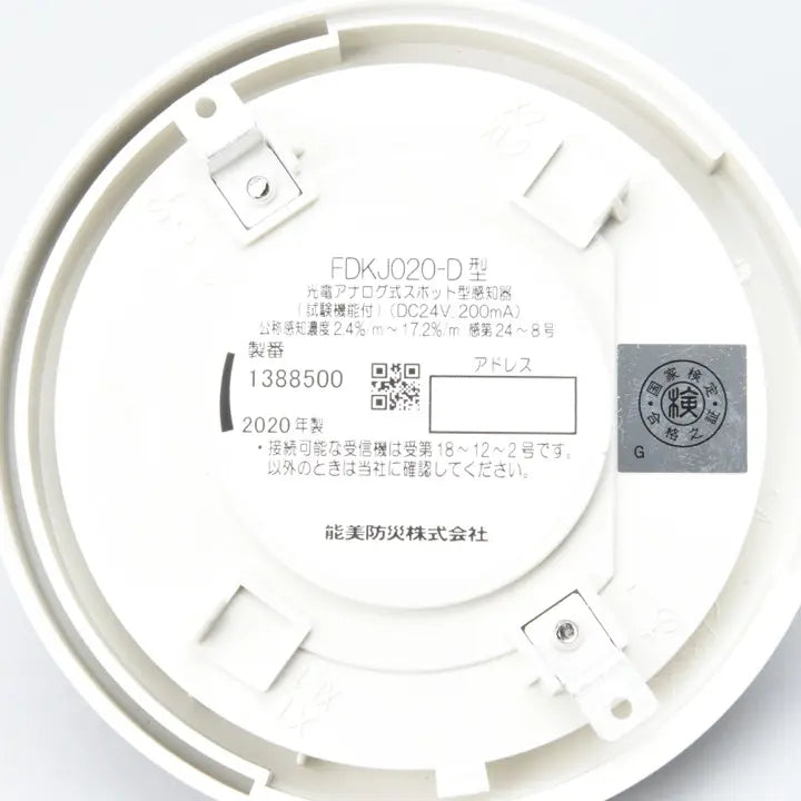 光電式アナログ式スポット型感知器(自動試験機能付) FDKJ051-D