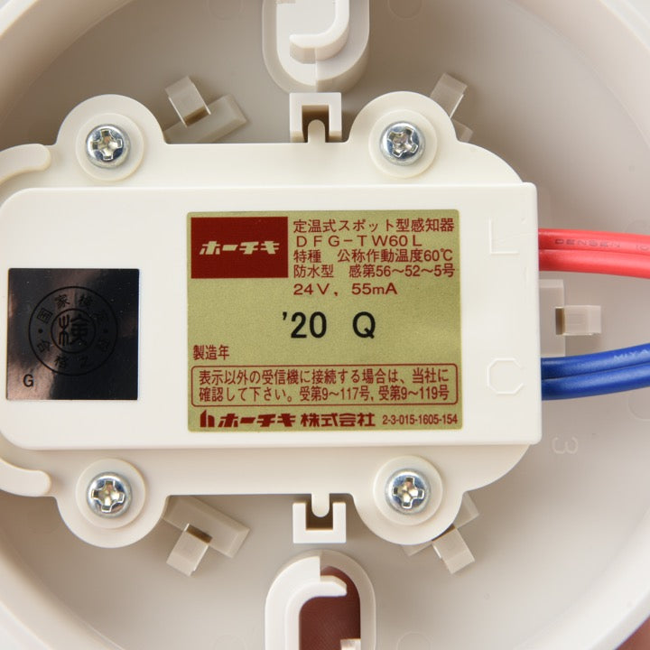 定温式スポット型感知器 特種 60℃ 防水 DFG-TW60L