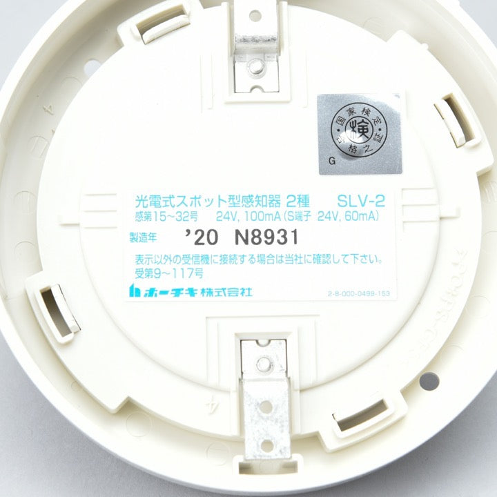 光電式煙感知器 2種 SLV-2