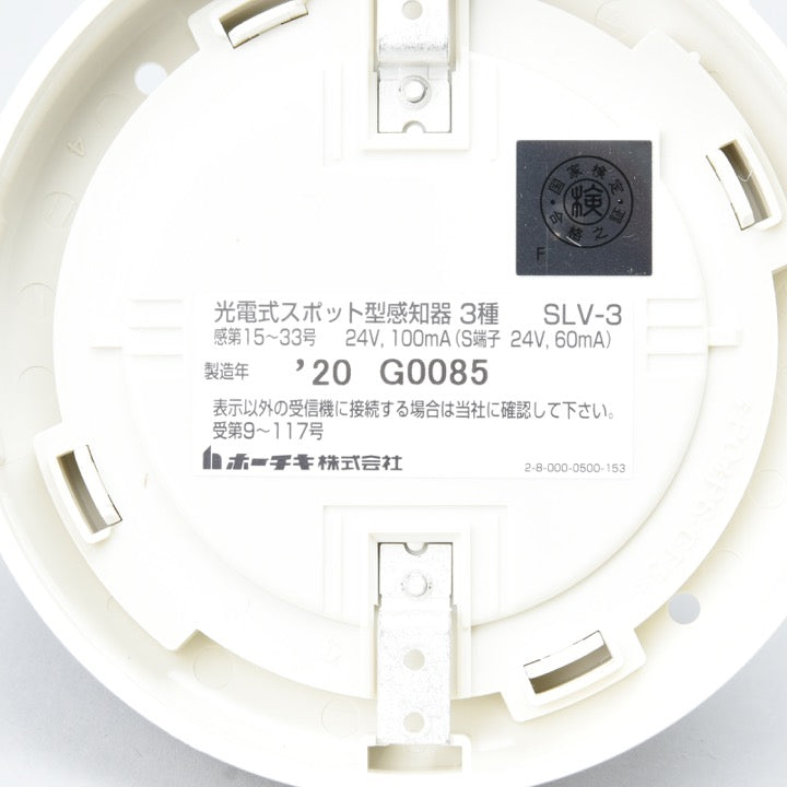 光電式煙感知器3種 SLV-3