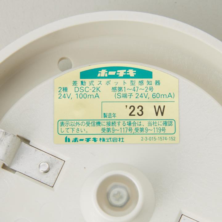 差動感知器本体 DSC-2K