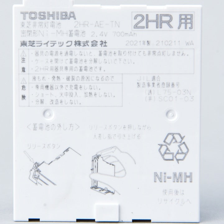 交換電池 2HR-AE-TN 2.4V 700mAH