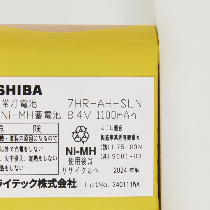 交換電池 7HR-AH-SLN 8.4V1100mAH