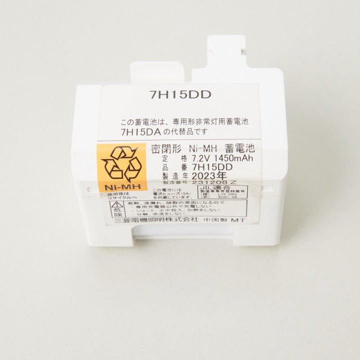 三菱非常灯用バッテリー 7H15DD (7H15DA代替品) 3個セット 三菱