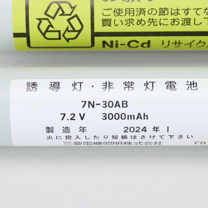 交換電池 7N30AB 7.2V3000mAh