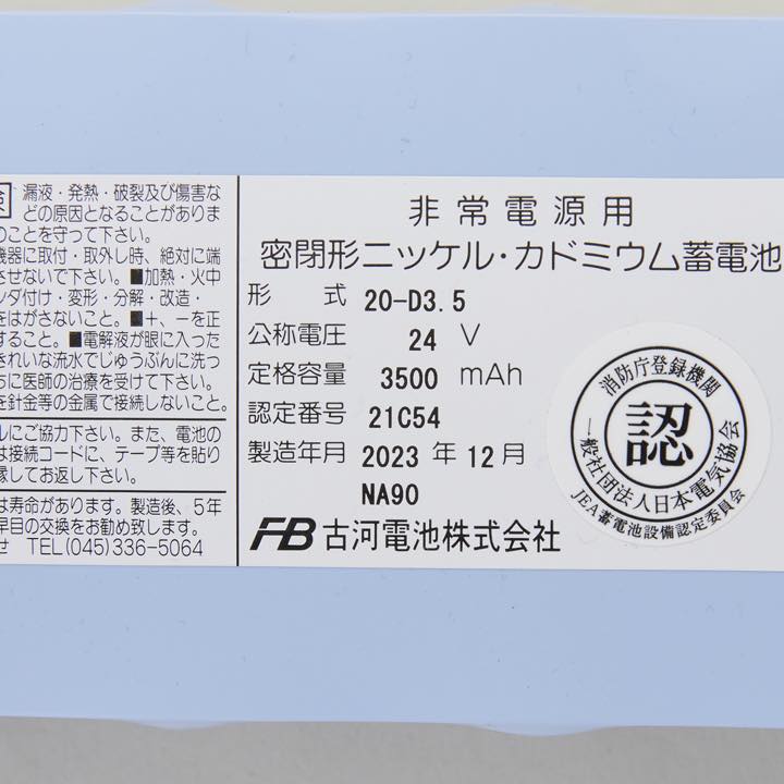 交換電池 20-AA600(文化シヤッター用) 24V 0.6AH - 古河電池株式
