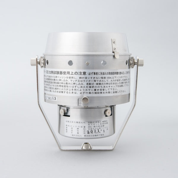 HK-3型 火災感知器用加熱試験器　新品未使用 加熱試験器HK-3本体のみ(火口共) - 一般社団法人東京防災設備
