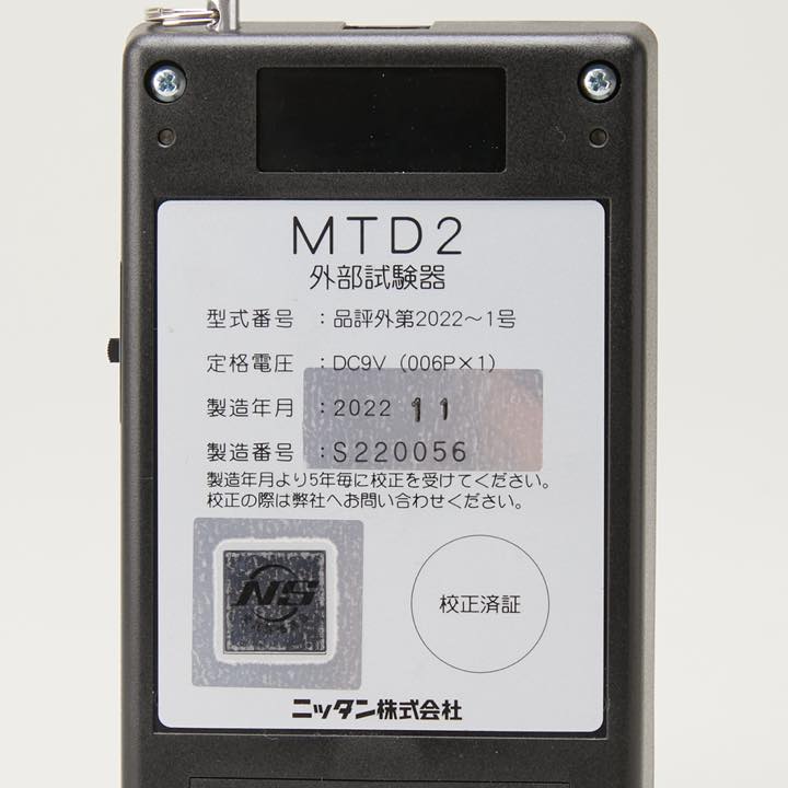 220号用外部試験器 MTD2