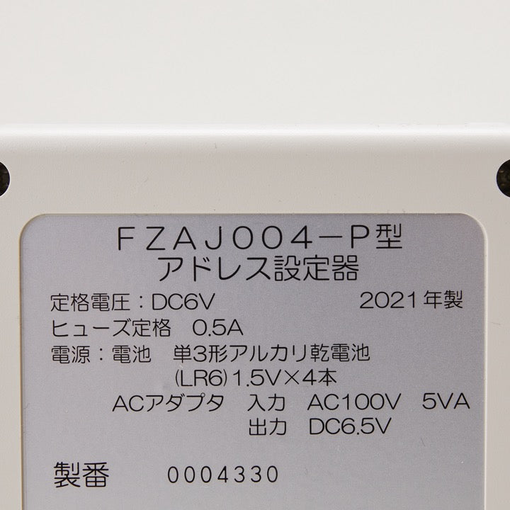 能美防災　アドレス設定器　FZAJ004-P　2025年製 楽天市場】FZAJ004-P 能美防災 進PIIIシステム用アドレス設定器