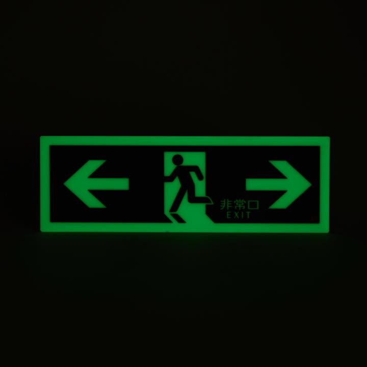 高輝度蓄光式誘導標識 避難両矢PSN803