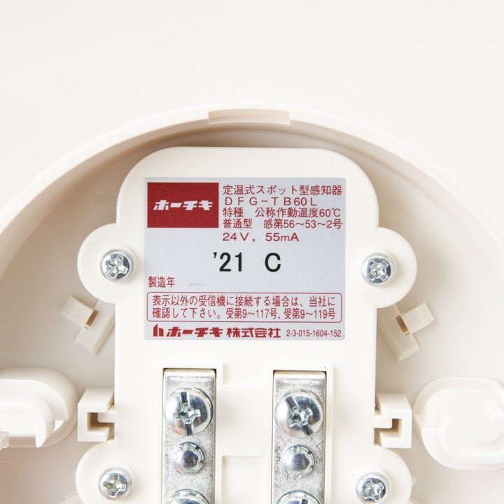 【完売】定温式スポット型感知器 特種 60℃ DFG-TB60L - THE PROSUS SHOP