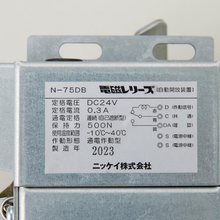 電磁レリーズ N-75DB - ニッケイ株式会社｜【消防・防災設備のプロサス公式オンラインショップ】THE PROSUS SHOP -  ザ・プロサス・ショップ｜株式会社プロサス