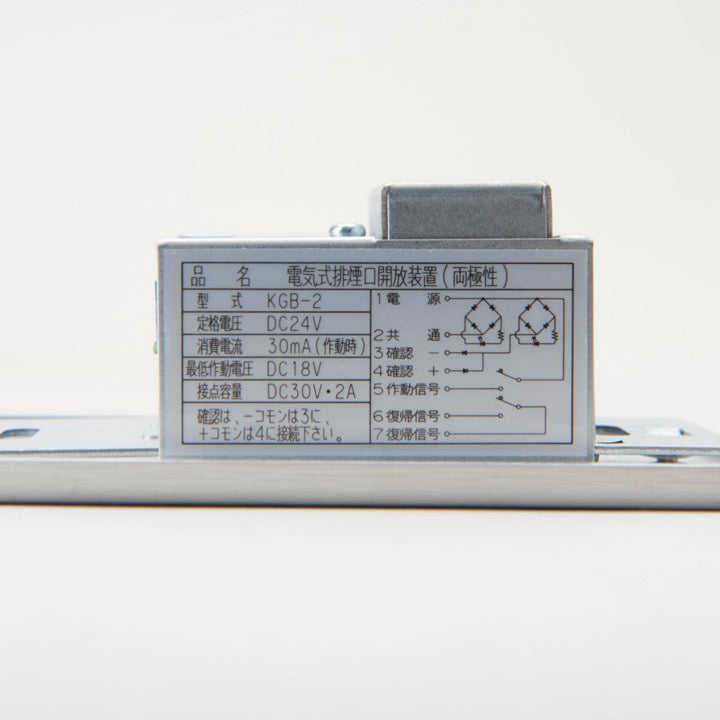 手動開放装置 KGB-2U - 空研工業株式会社｜【消防・防災設備のプロサス公式オンラインショップ】THE PROSUS SHOP -  ザ・プロサス・ショップ｜株式会社プロサス