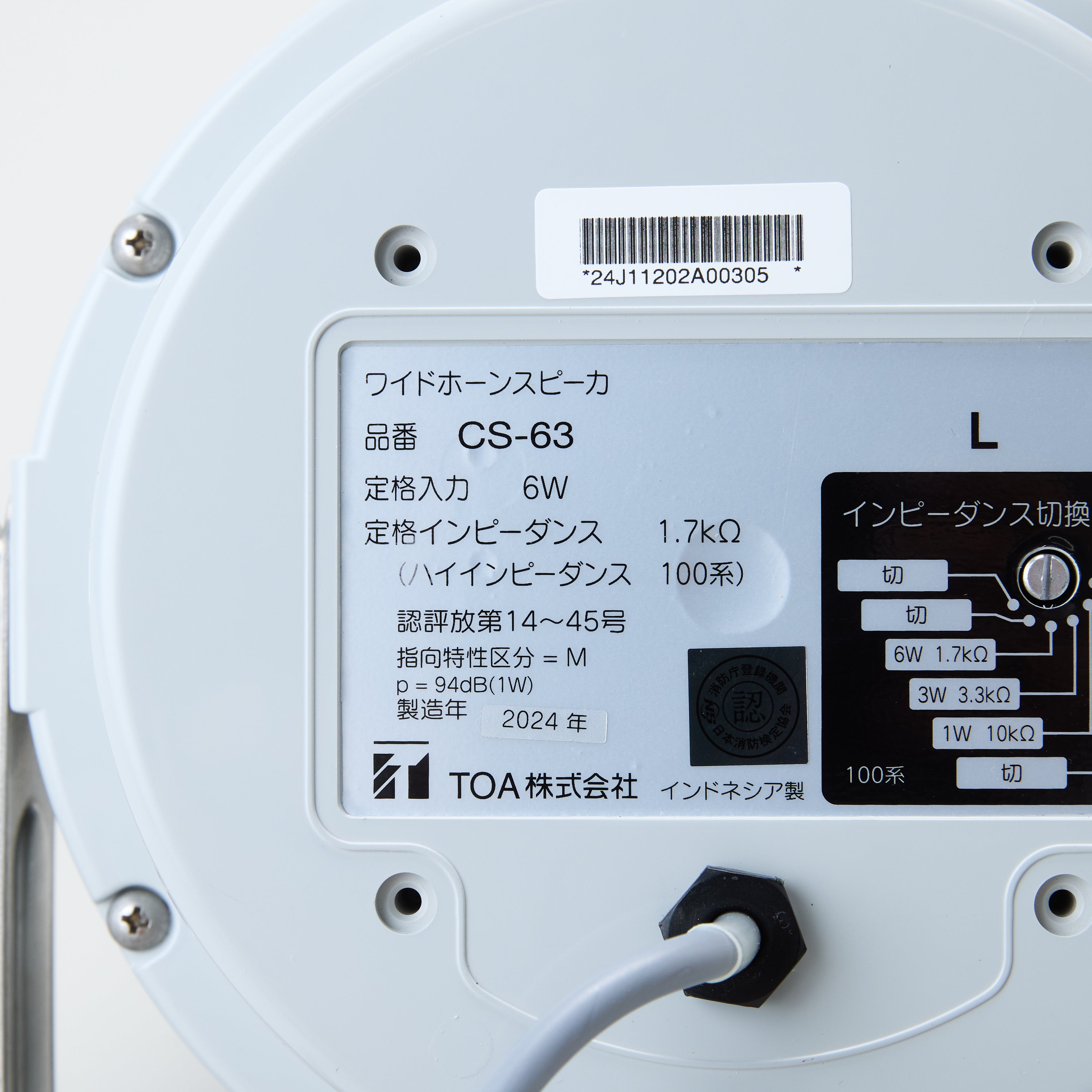 ワイドホーンスピーカー CS-63 - TOA株式会社|【消防・防災設備 ワイドホーンスピーカー CS-63 - TOA株式会社|【消防・防災設備