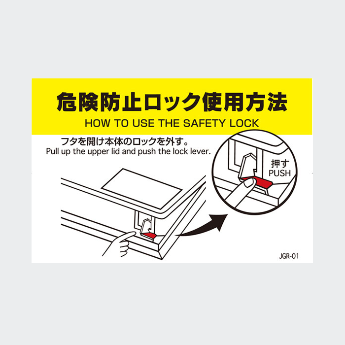 JGR型ハッチ使用方法シール JGR-01 (メーカー配送料込み)
