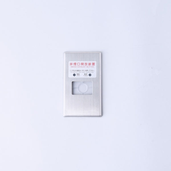 KD064-ELR用プレート SUS製 - クリフ株式会社｜【消防・防災設備の