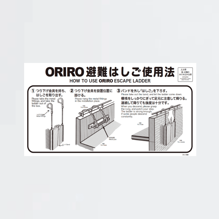 OAはしご使用法ナス (2) 壁付 OA-2特壁- オリロー株式会社|【消防・防災設備のプロサス公式オンラインショップ】THE PROSUS ...