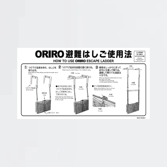 避難はしご用使用法銘板 MH001小