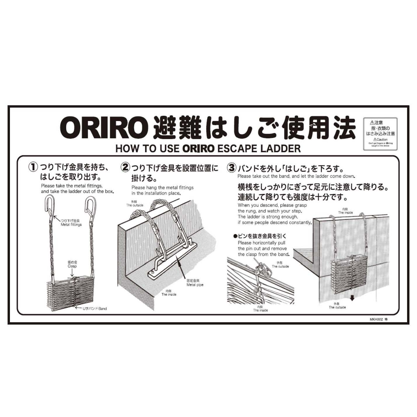 避難はしご用使用法銘板 MKH002特