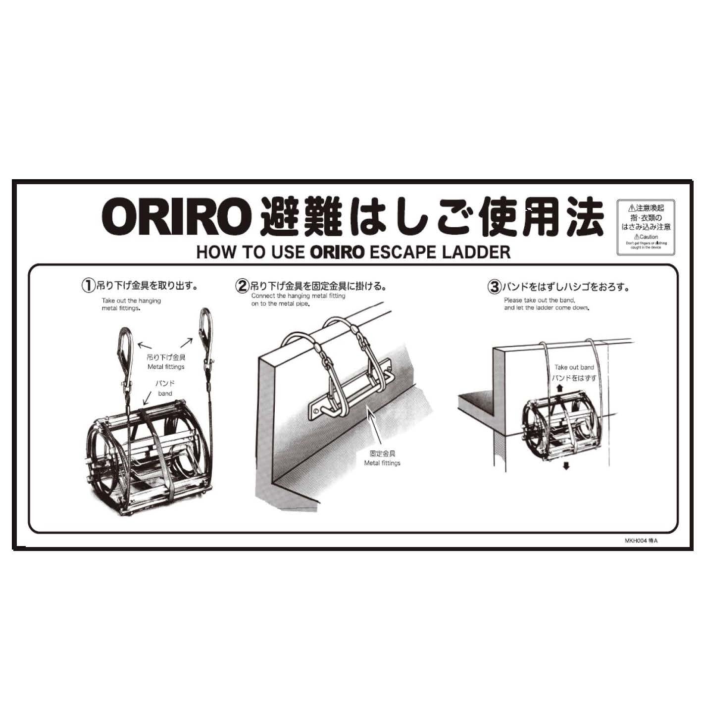 避難はしご用使用法銘板 MKH004特A