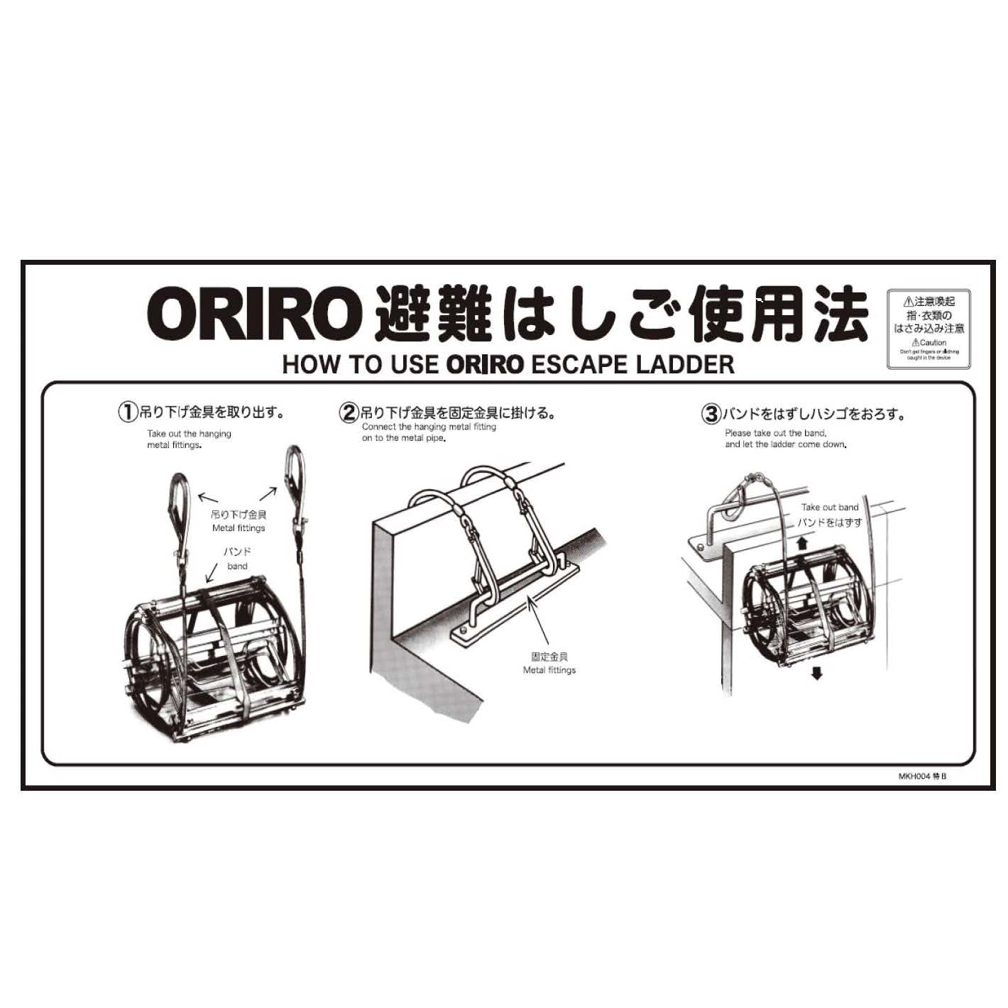 避難はしご用使用法銘板 MKH004特B