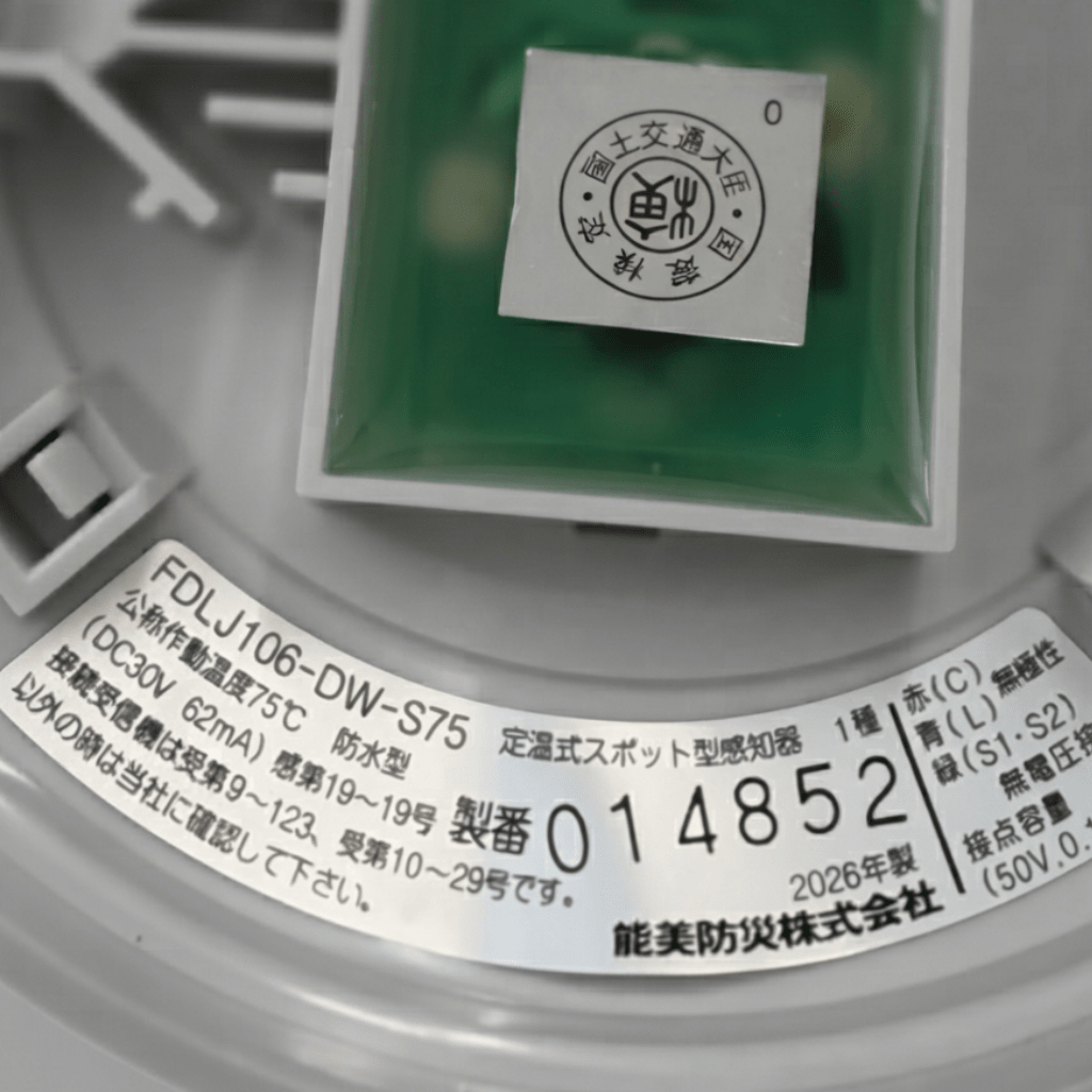 定温1種防水感知器 FDLJ106-DW-S75 - THE PROSUS SHOP