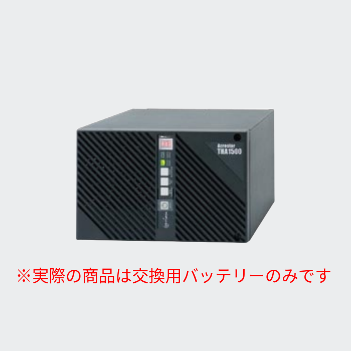 UPS（無停電電源装置用）THA1500-BP1