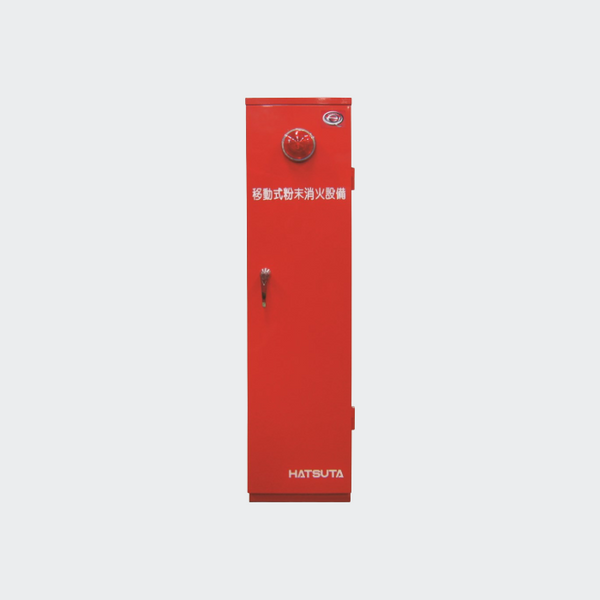 HATSUTA 移動式消火器 HDA-75RD HDA-75RD用格納箱 - 株式会社初田製作所｜【消防・防災設備の