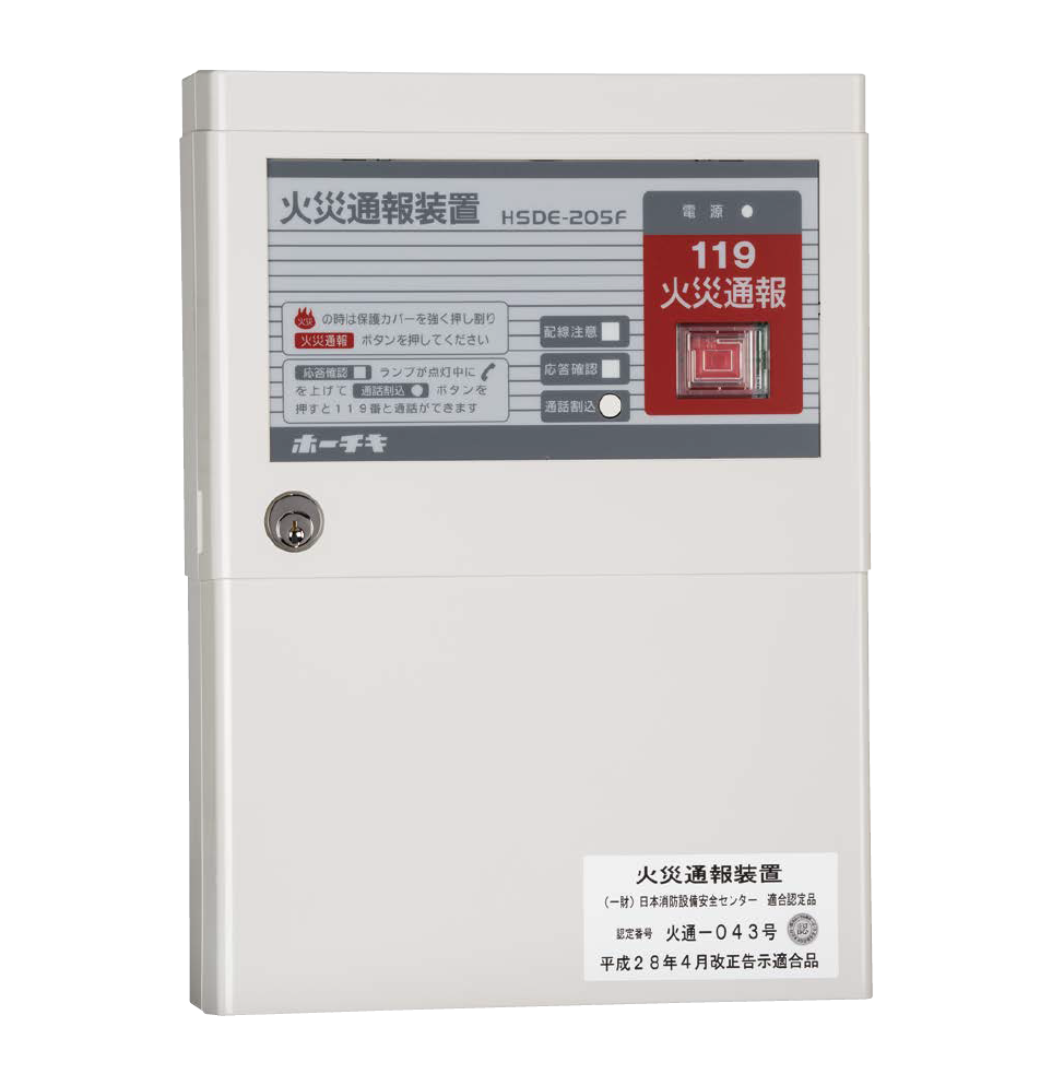 火災通報装置　ＨＳＤＥ－２０５Ｆ（ロムセット品）