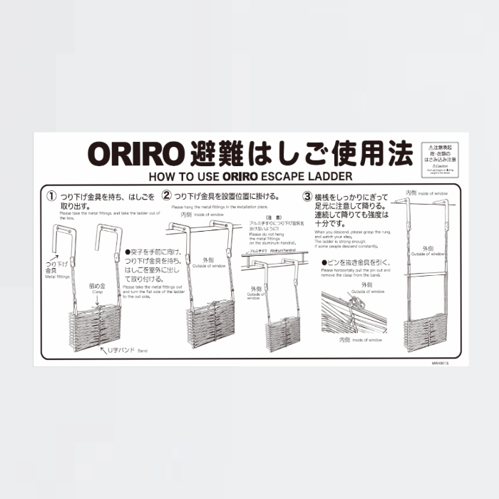 避難はしご用使用法銘板 MKH001S
