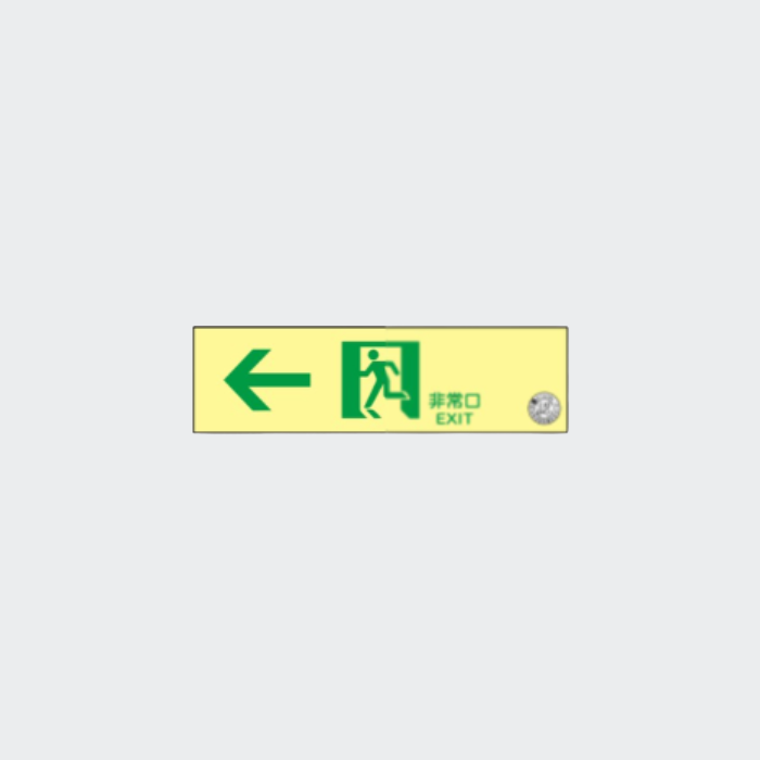 中輝度誘導標識 NAB21 通路 左矢