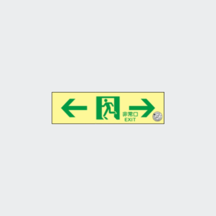 中輝度誘導標識 NAB22 通路 両矢