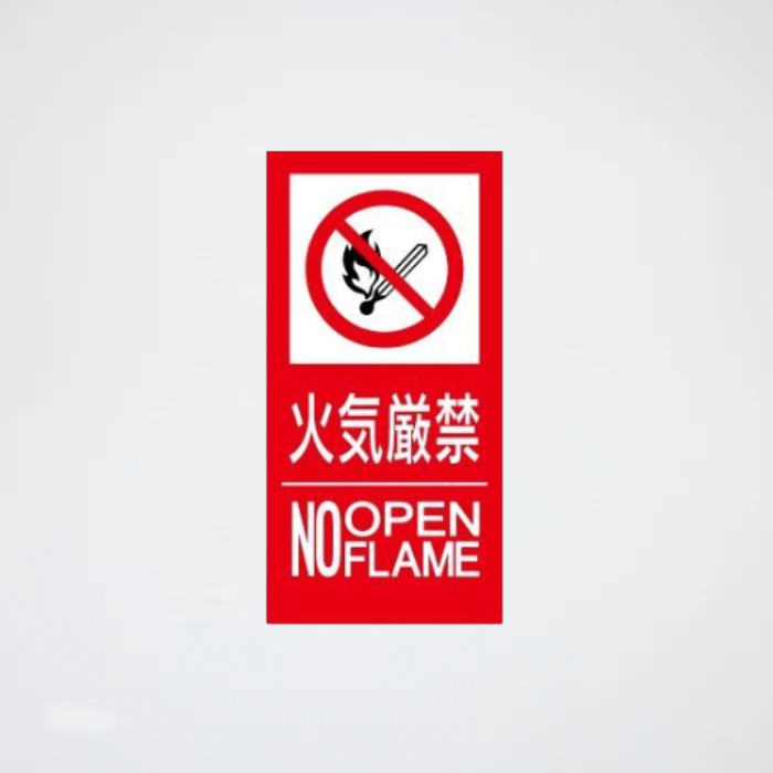 危険物ステッカー SS24LT(火気厳禁)