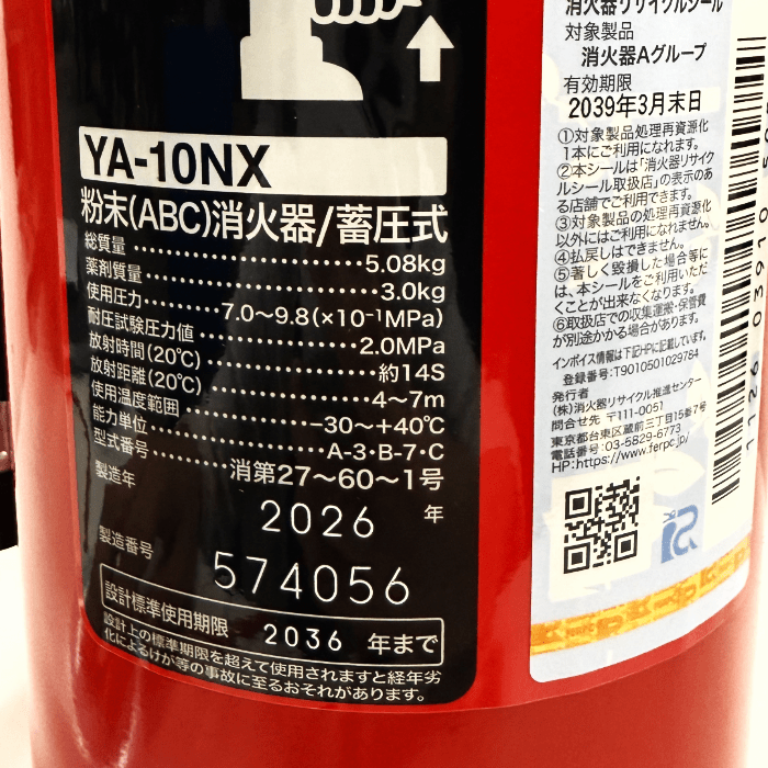 蓄圧式粉末消火器 YA-10NX(リサイクルシール付) - THE PROSUS SHOP