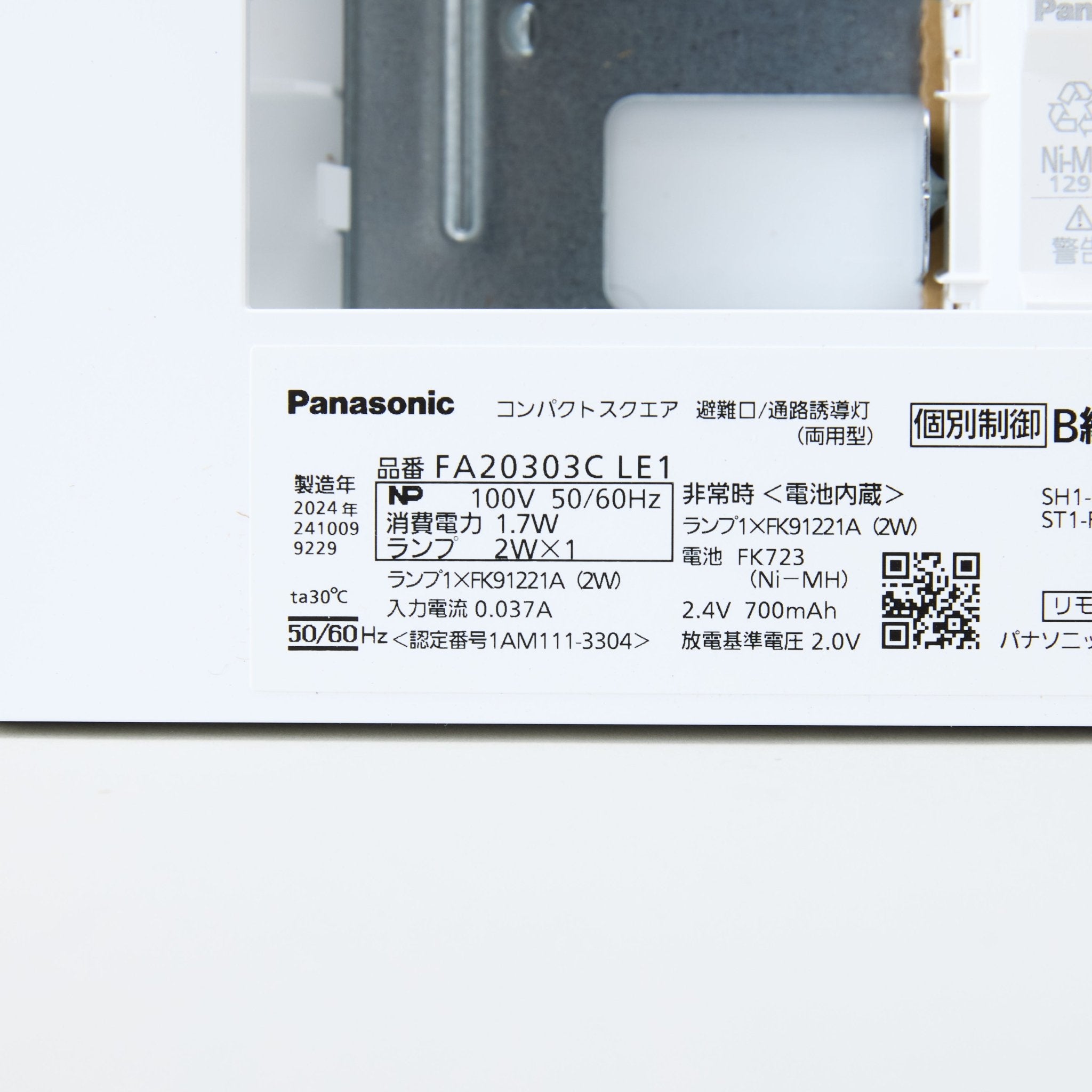 壁埋込誘導灯B級BL FA20303CLE1 - THE PROSUS SHOP