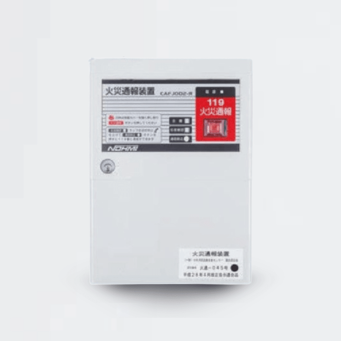 火災通報装置 CAFJ002-R (ロムセット品) - THE PROSUS SHOP