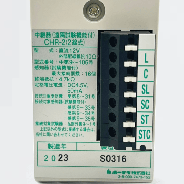 遠隔試験中継器 CHR-2 - THE PROSUS SHOP