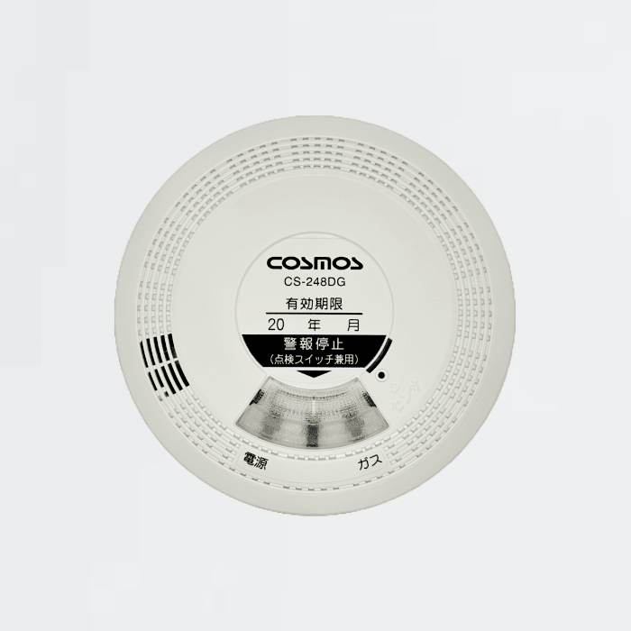 ガス検知器 CS-248DG - THE PROSUS SHOP