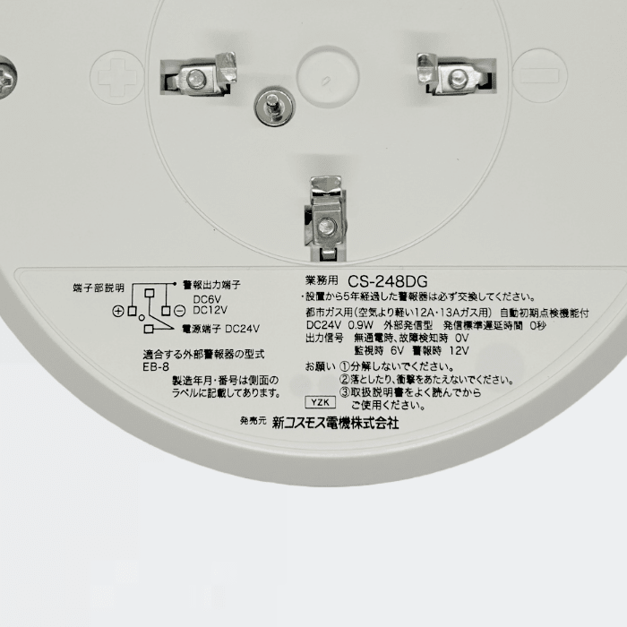 ガス検知器 CS-248DG - THE PROSUS SHOP