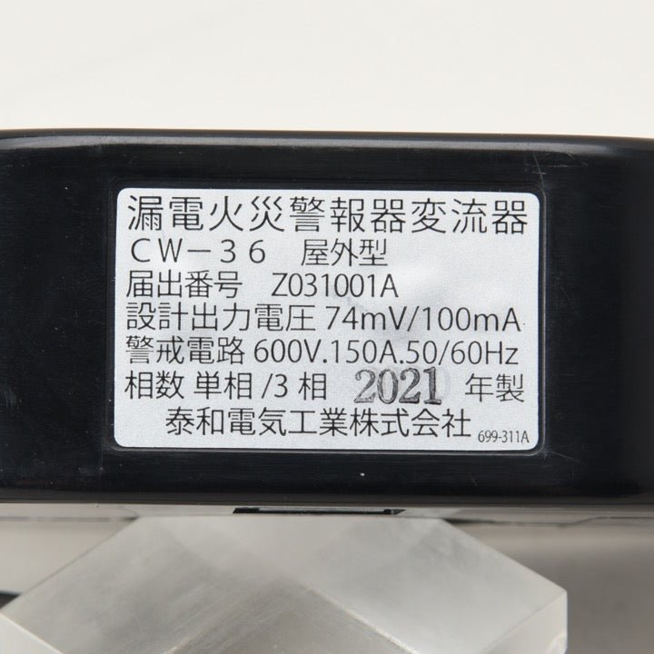 変流器 CW-36Φ - THE PROSUS SHOP