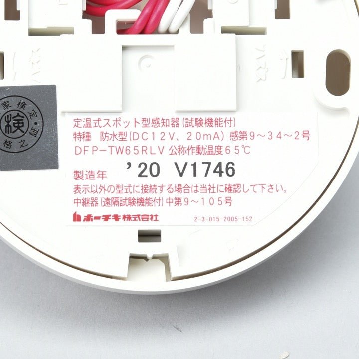 【完売】定温式スポット型(遠隔試験機能付)感知器 DFP-TW65RLV - THE PROSUS SHOP
