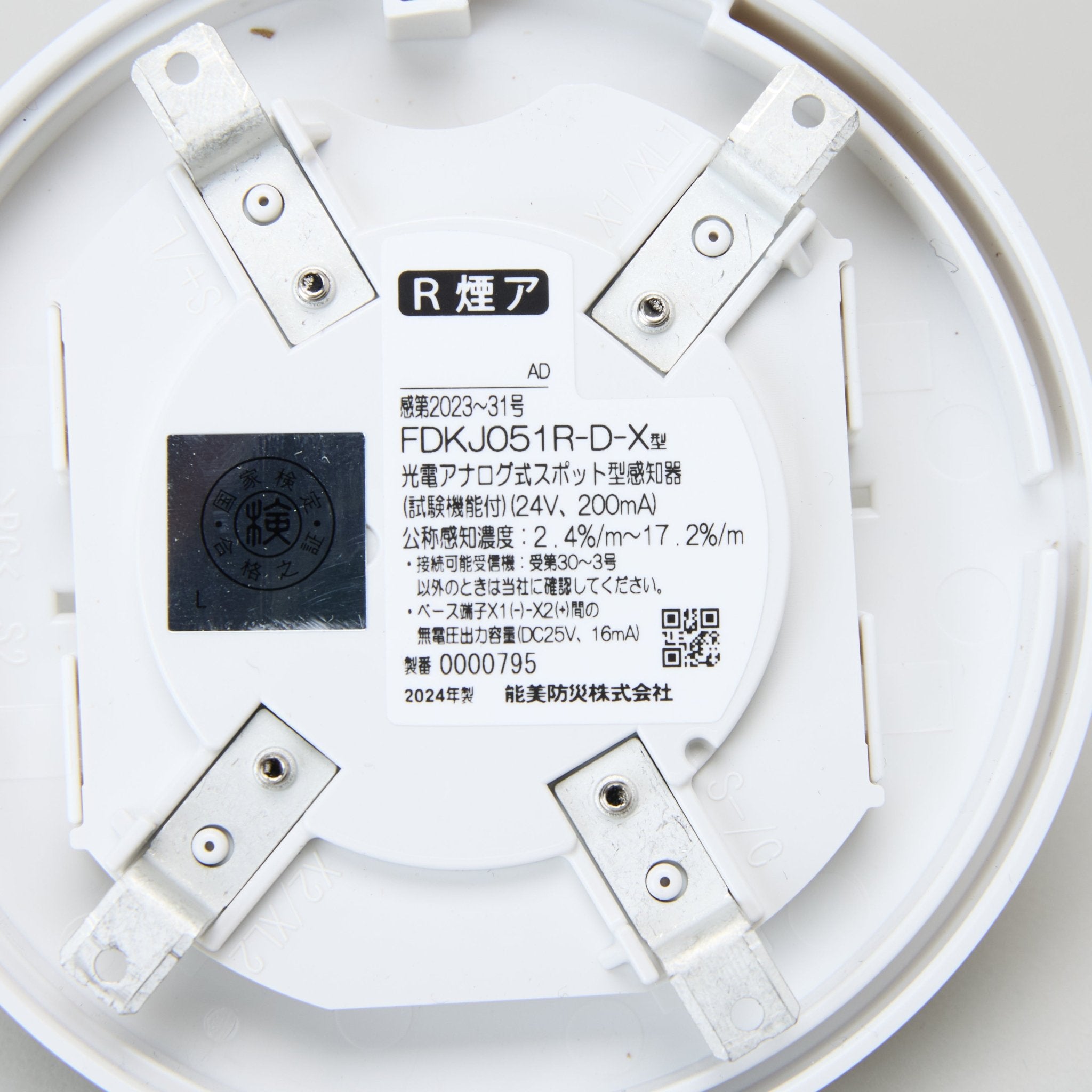 光電式アナログ式スポット型感知器(自動試験機能付) FDKJ051R-D - THE PROSUS SHOP