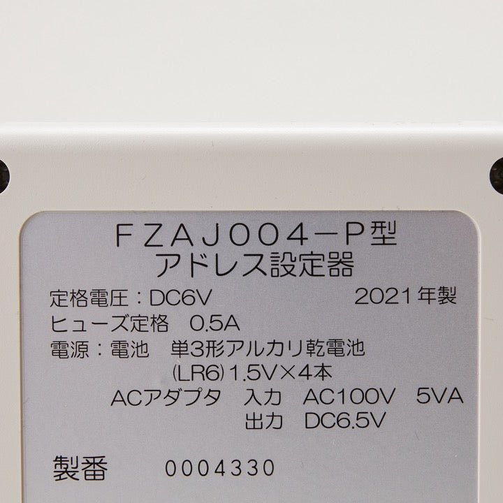 アドレス設定器 FZAJ004P - THE PROSUS SHOP